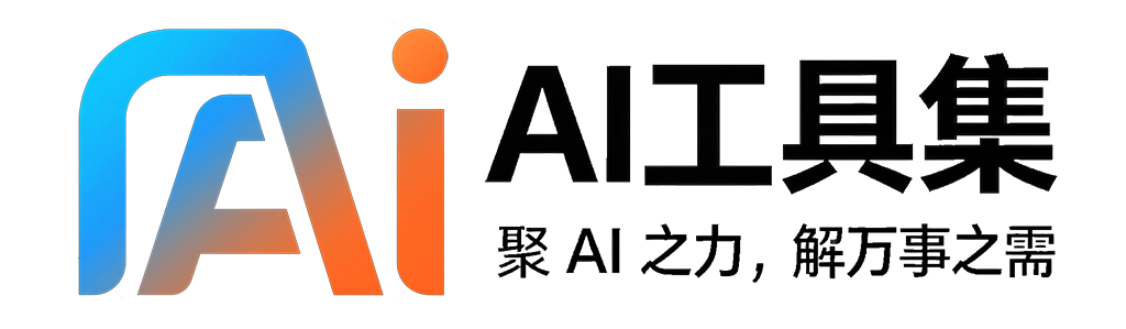 AI工具集官网